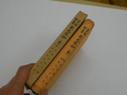 二十一世紀の医学　蒙色望診(全)　２５８P