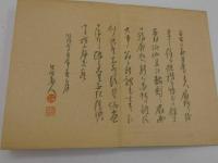 夜半翁俳僊帖(蕪村俳僊帖)　木版墨刷り　筒函　１帖