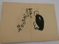 夜半翁俳僊帖(蕪村俳僊帖)　木版墨刷り　筒函　１帖