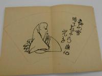 夜半翁俳僊帖(蕪村俳僊帖)　木版墨刷り　筒函　１帖