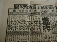 鳥取県方言番附　因伯なまり言葉　