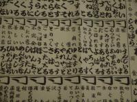 鳥取県方言番附　因伯なまり言葉　