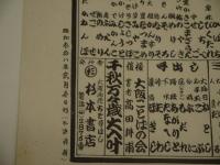 鳥取県方言番附　因伯なまり言葉　