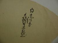 模写　扇面画　２０×３８㎝　１枚　和紙