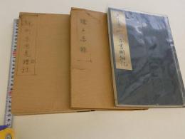 上下京町々古書明細記　雑色要録　親町要用亀鑑録　写本3冊