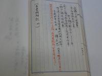 上下京町々古書明細記　雑色要録　親町要用亀鑑録　写本3冊