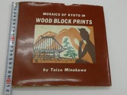 版画京都百景　その１　MOSAICS　OF　KYOTO　IN　WOODーBOCK　PRINTS