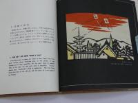 版画京都百景　その１　MOSAICS　OF　KYOTO　IN　WOODーBOCK　PRINTS