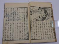 岐阜県史談　刊本　１冊