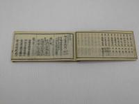 雲上便覧大全　刊本　帙入　１冊　