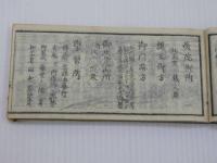 雲上便覧大全　刊本　帙入　１冊　