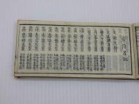 雲上便覧大全　刊本　帙入　１冊　