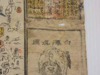 嘉永改正　大日本独道中細見記　彩色木版刷　１舗