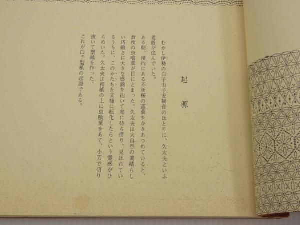田中吉之介全集 5巻 芸術小紋 和装本 1冊 / あんず古書店 田中吉之介全集 5巻 芸術小紋 和装本 1冊 / あんず古書店