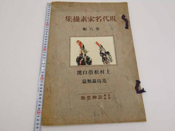 公式の店舗 京之水 3 麟・鳳之巻(図欠) 江戸 下河辺拾水・画 秋里籬島・編 和書