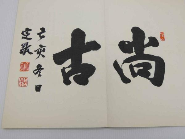 故実叢書 輿車図考附図 彩色木版刷 甲乙 全2冊 1帙(今泉定介