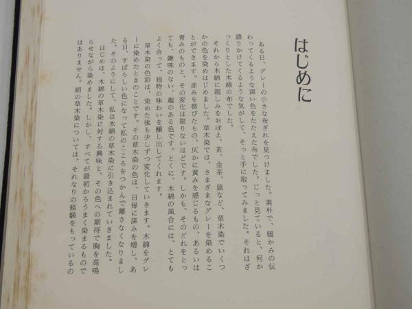 草木染きものの色 　荻野彰久著　定価45,000円　限定750部/553番 草木染 木綿・麻の色<百色>(荻野彰久) / 古本、中古本、古書籍の