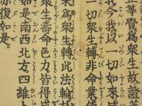 仏説　金剛寿命陀羅尼経　１帖