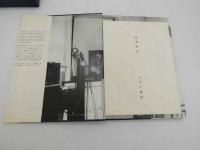 写真家マン・レイ　付録一式　１冊