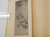 古画苑　第四　１０図