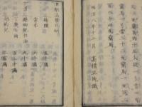 対症方選　１～４巻　全１冊