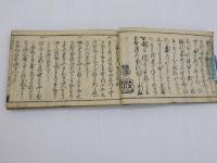 筐？の底　かたみのそこ　婦人療法　国書のみ　刊本　１冊