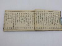 筐？の底　かたみのそこ　婦人療法　国書のみ　刊本　１冊
