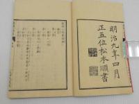 薬舗心得草　初編　１冊