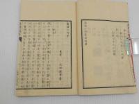薬舗心得草　初編　１冊