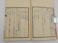 薬舗心得草　初編　１冊