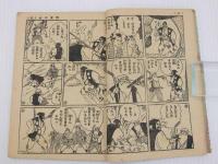 ふろく漫画　水戸黄門　おもしろブック３月号ふろく