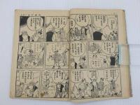 ふろく漫画　水戸黄門　おもしろブック３月号ふろく