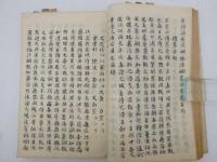 医方問余外科門　写本　１冊