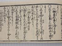 素人即座療治　刊本　１冊