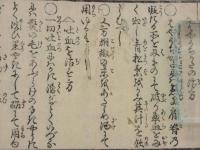 素人即座療治　刊本　１冊