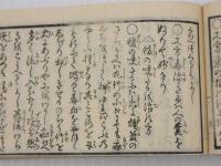 素人即座療治　刊本　１冊