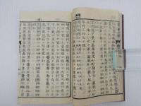 医家必携　上中下巻　全３冊