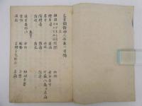 医方問余婦人科　写本 １冊