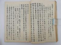 医方問余婦人科　写本 １冊