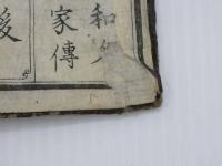 合類薬種名寄帳後集刊本　１冊