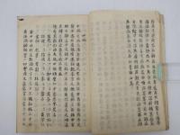 医方問余　(雜病科)　後跋　写本　１冊