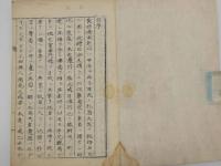 梅花無尽蔵纂紛　文化５年写　上下巻　写本　１冊