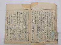 大人小児　秘伝衛生論　刊本　２冊