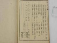 博済堂脚気提要　博済病院藏版　１冊