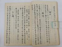 医方問余幼科　延宝７年後跋　写本　１冊