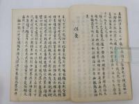 医方問余幼科　延宝７年後跋　写本　１冊