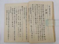 医方問余幼科　延宝７年後跋　写本　１冊