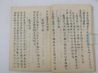 医方問余口科　写本　１冊