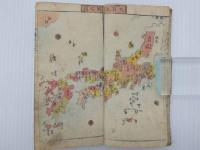 掌中 和漢年代記集成　刊本1冊