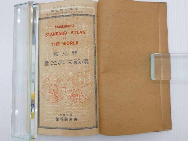 開成館 模範世界地図 1冊 / あんず古書店 / 古本、中古本、古 開成館 模範世界地図 1冊 / あんず古書店 / 古本、中古本、古